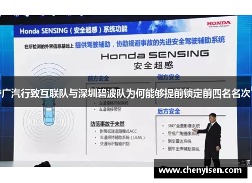 广汽行致互联队与深圳碧波队为何能够提前锁定前四名名次