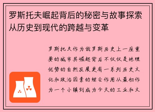 罗斯托夫崛起背后的秘密与故事探索从历史到现代的跨越与变革